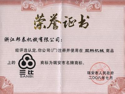 瑞安名牌商標(biāo)（彩）